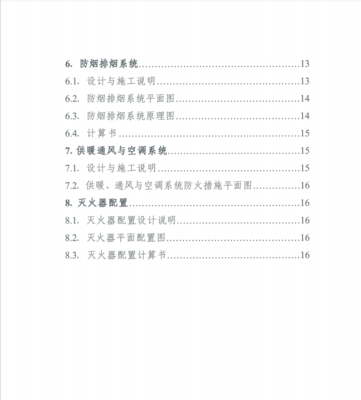 湖南省建筑内部装修工程施工图消防设计文件技术审查要点 (征求意见稿) 20P建筑规范